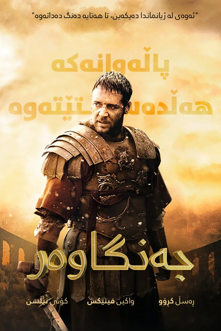 Gladiator
