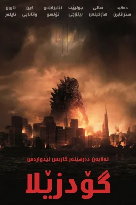 Godzilla