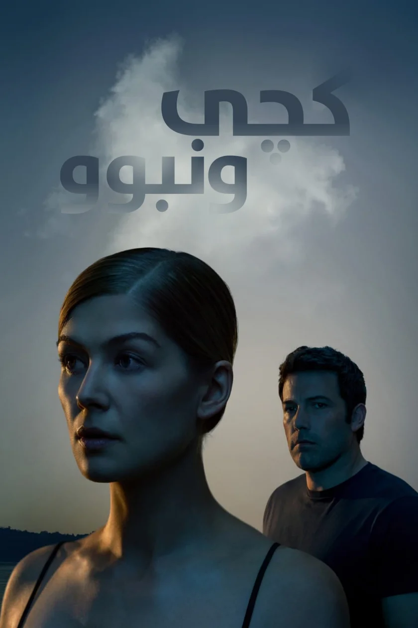 Gone Girl