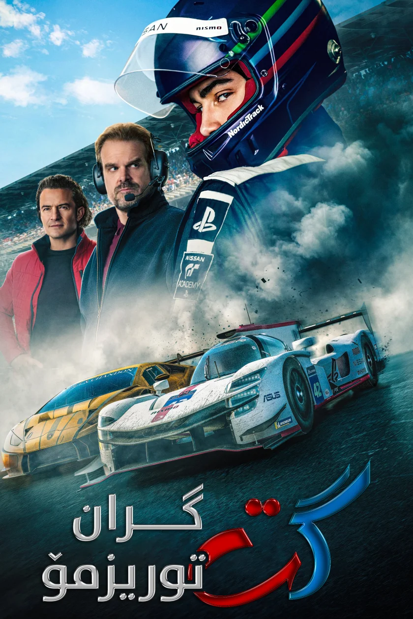 Gran Turismo