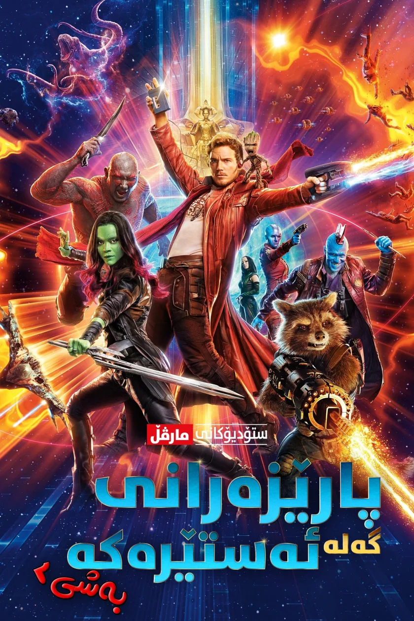 Guardians of the Galaxy Vol. 2