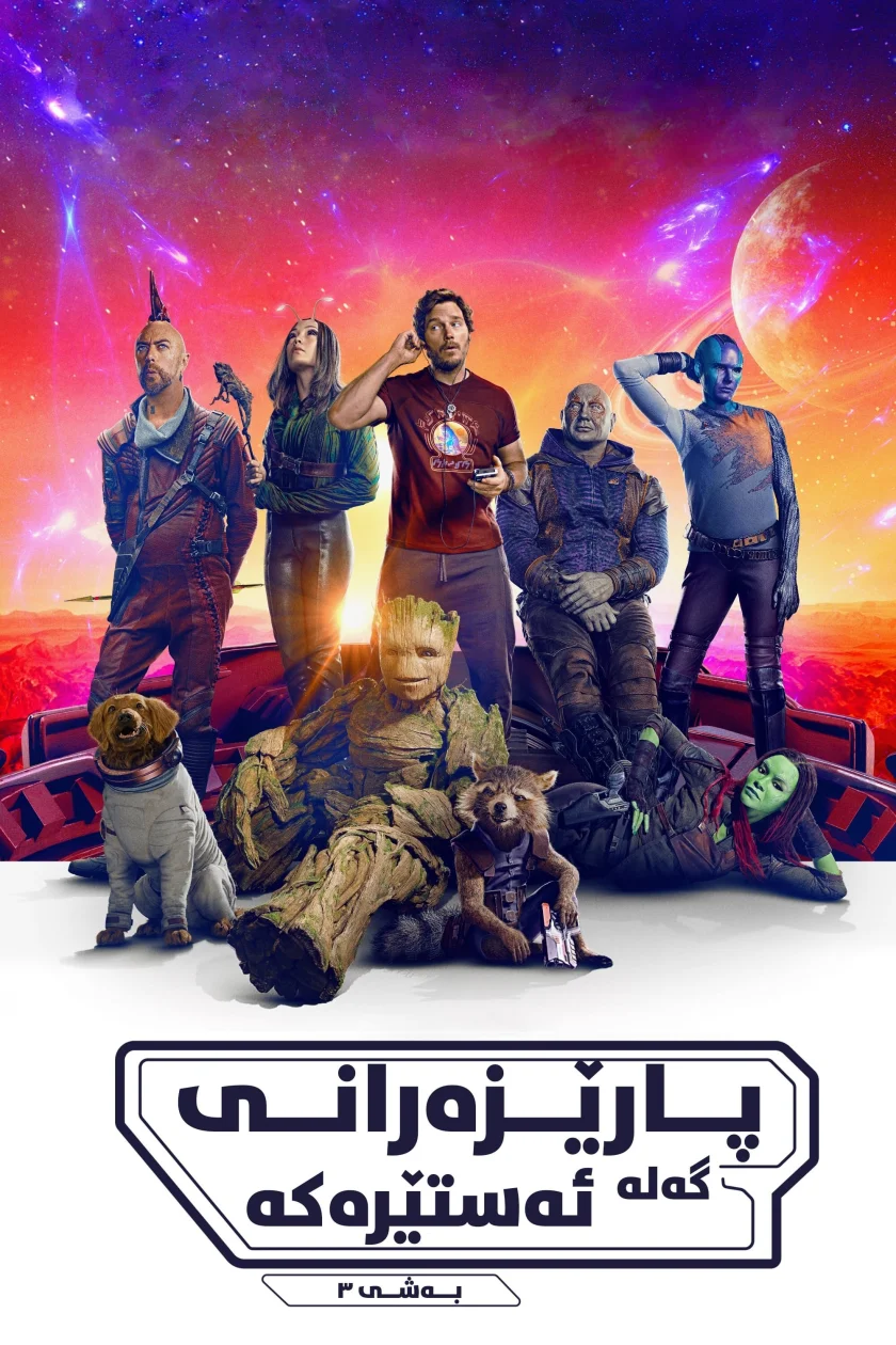 Guardians of the Galaxy Vol. 3