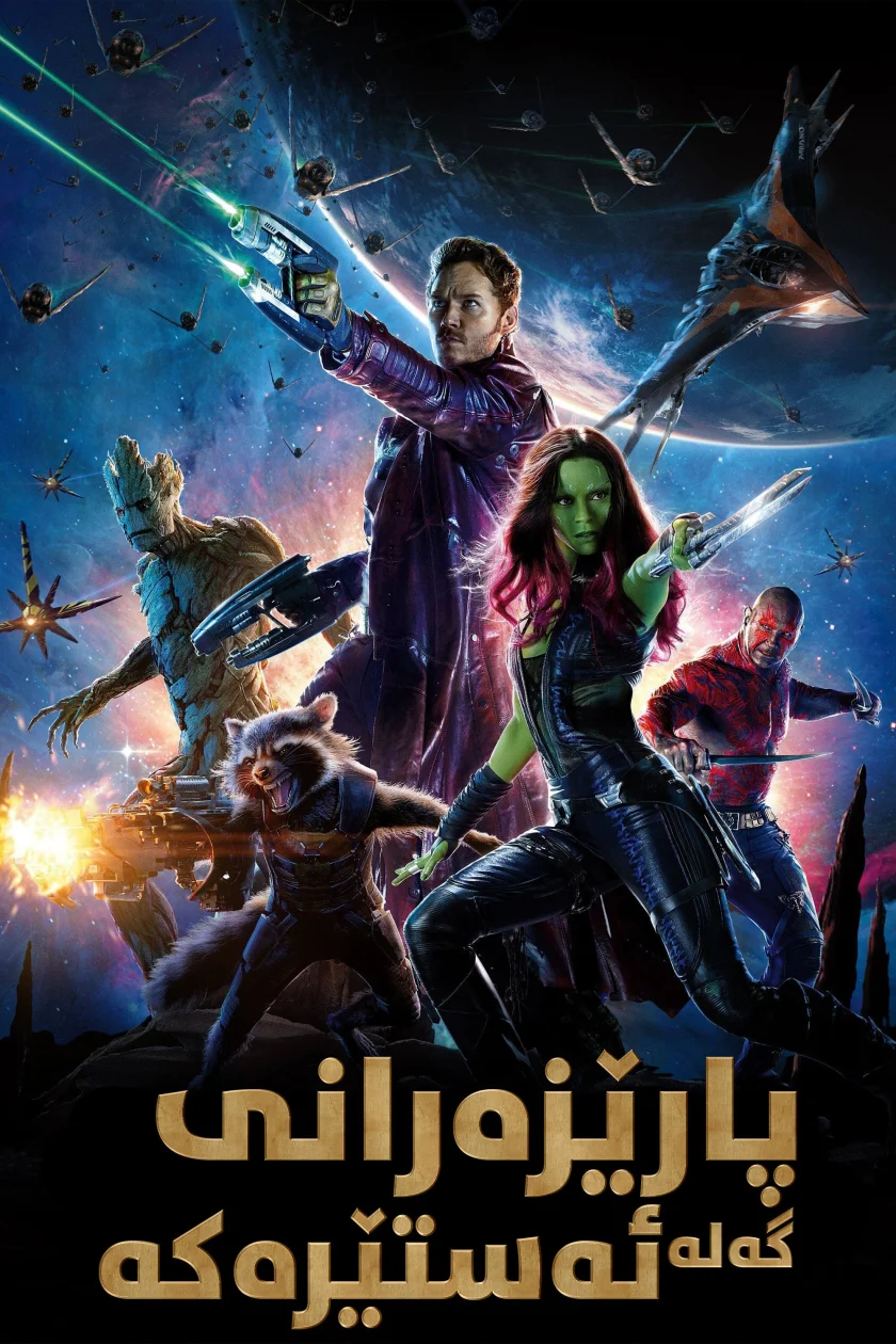 Guardians of the Galaxy