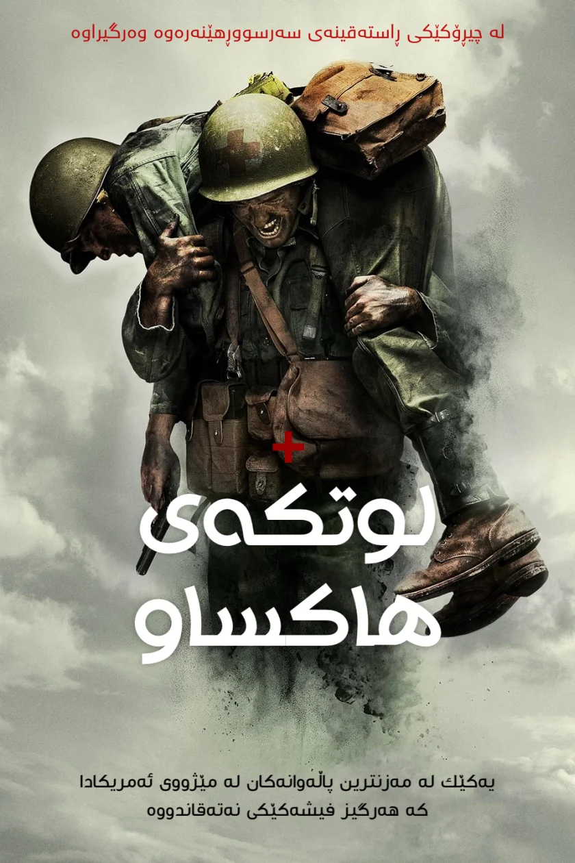 Hacksaw Ridge
