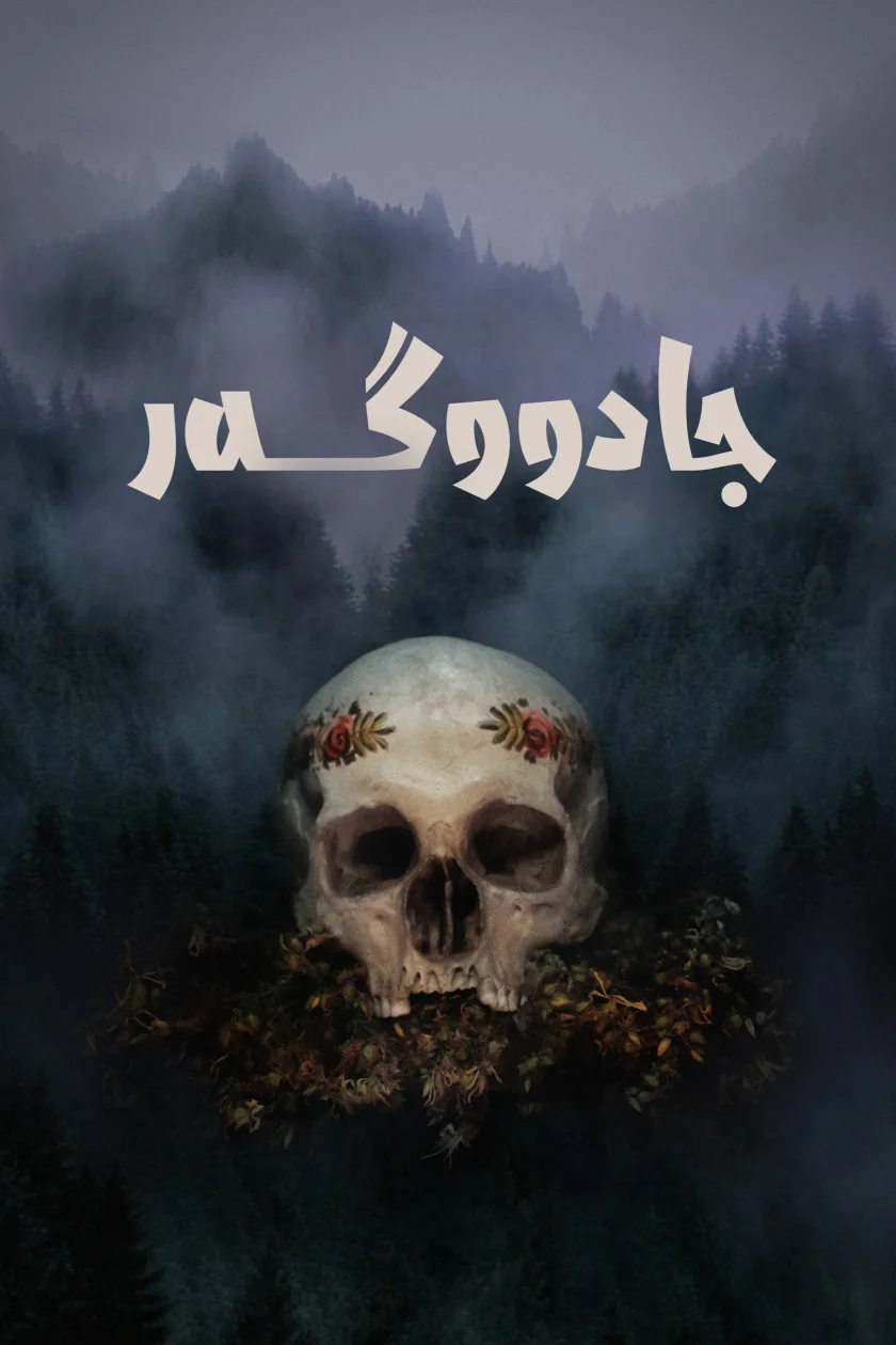 Hagazussa