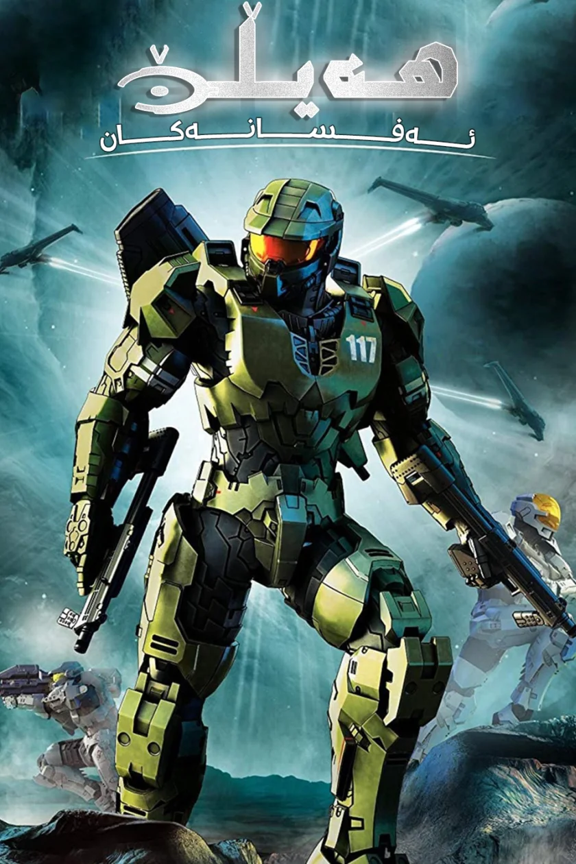 Halo Legends