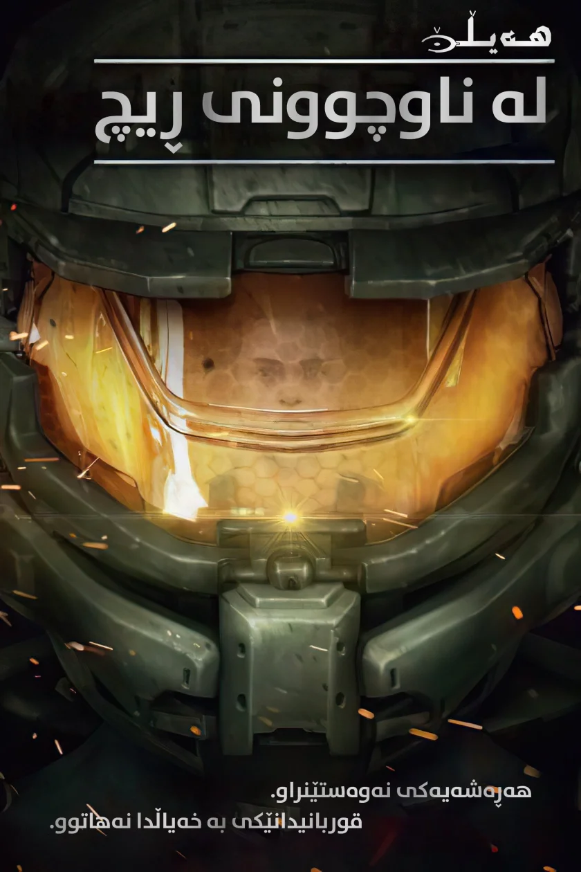 Halo: The Fall of Reach