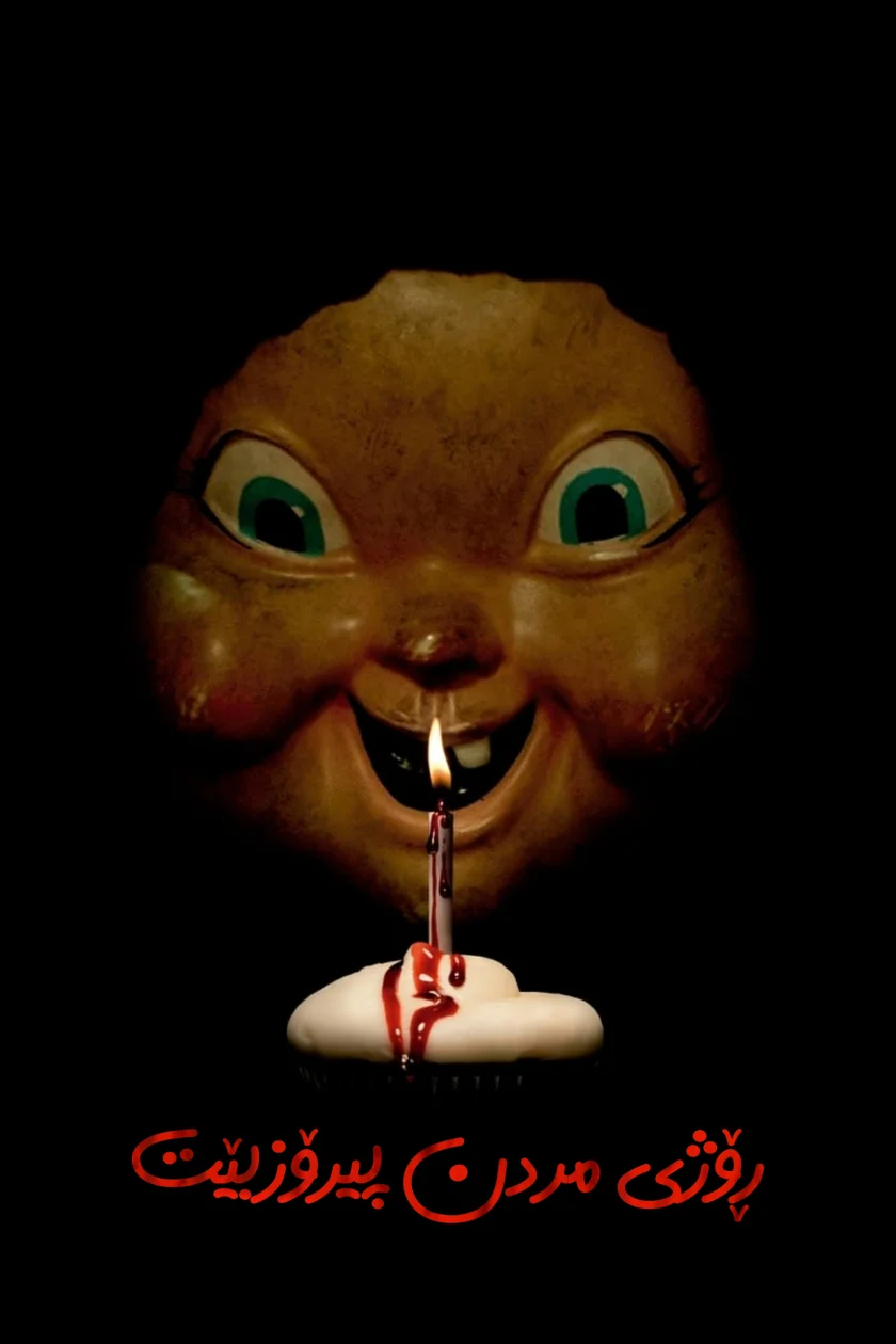 Happy Death Day