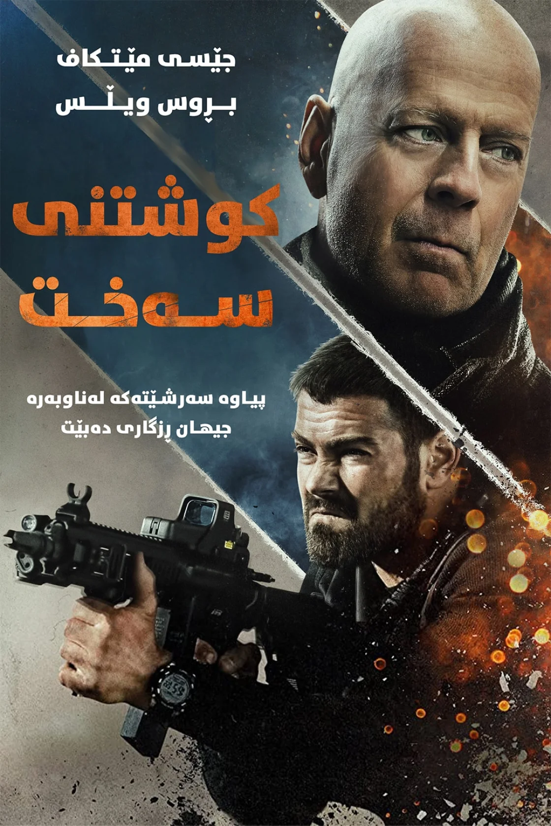 Hard Kill