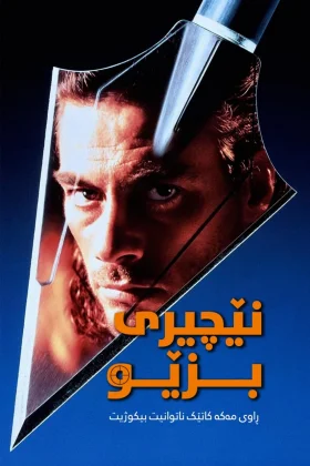 Hard Target