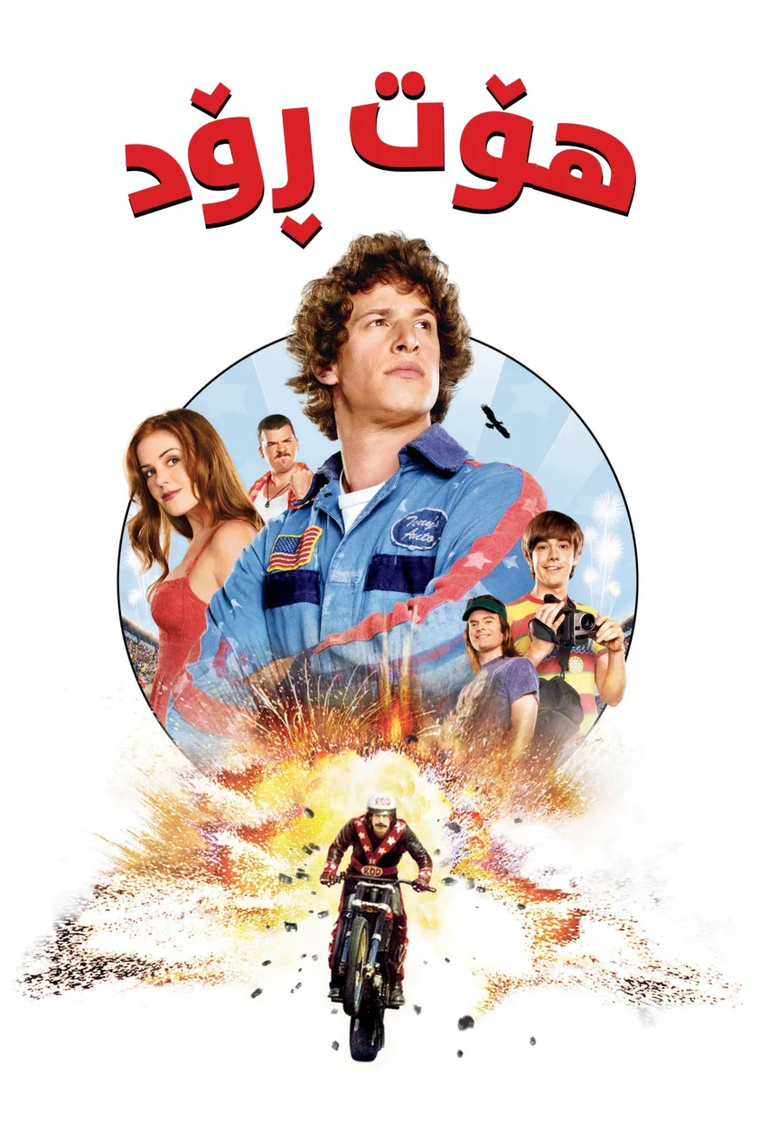 Hot Rod