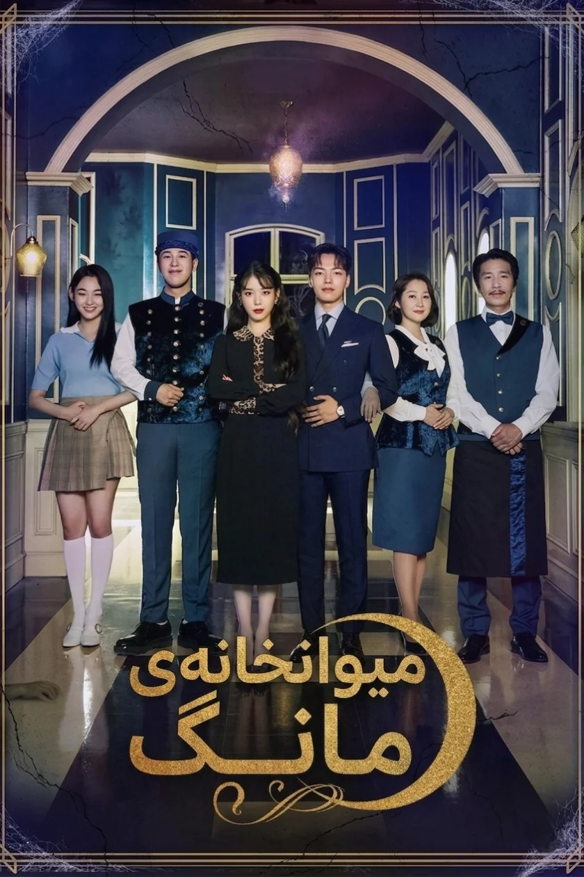 Hotel Del Luna