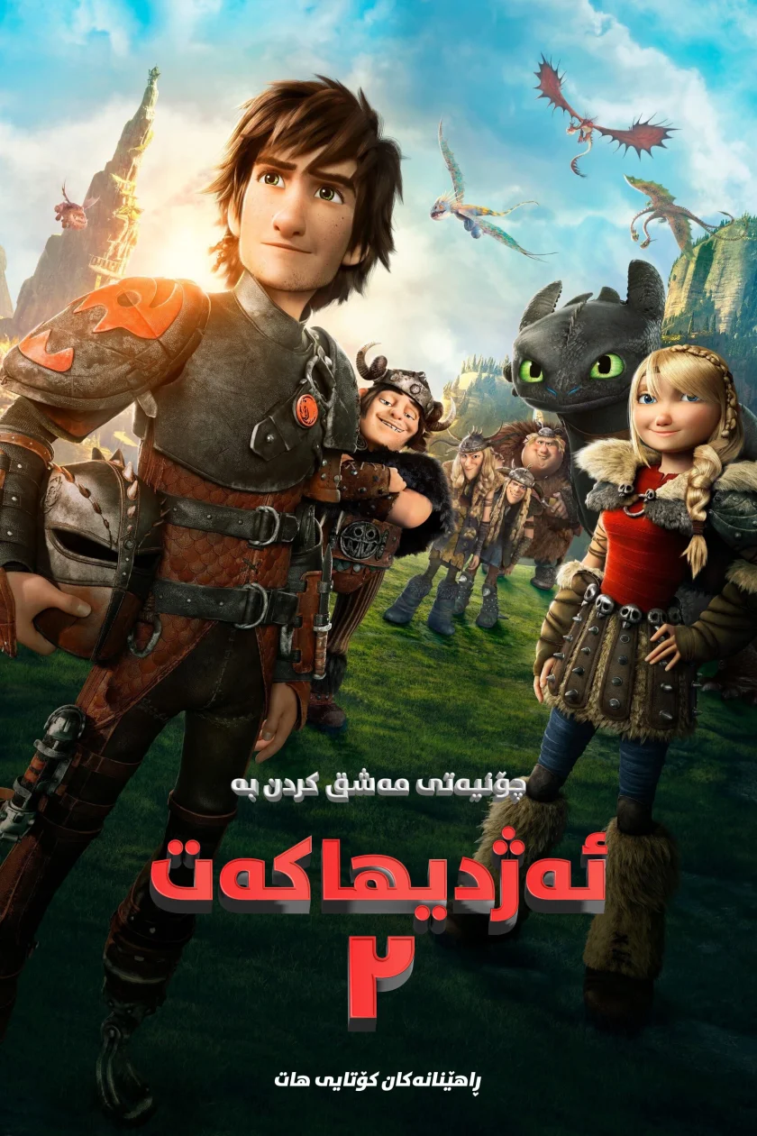 How to Train Your Dragon 2