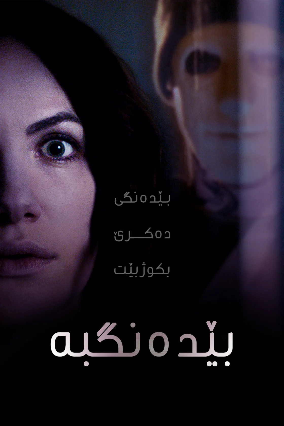 Hush