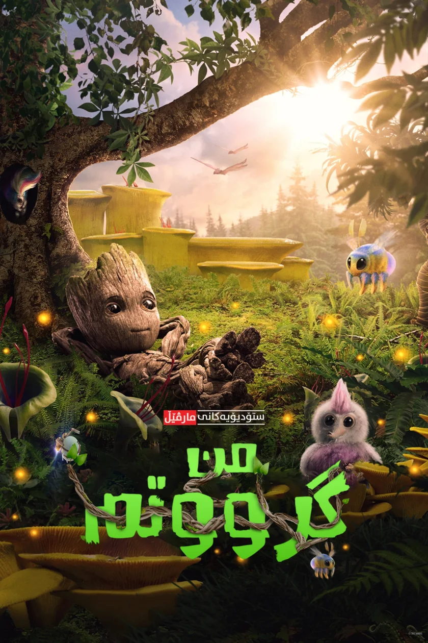 I Am Groot