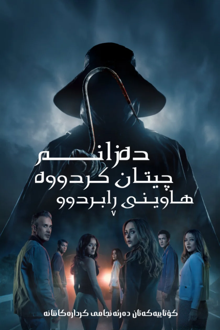 I Know What You Did Last Summer