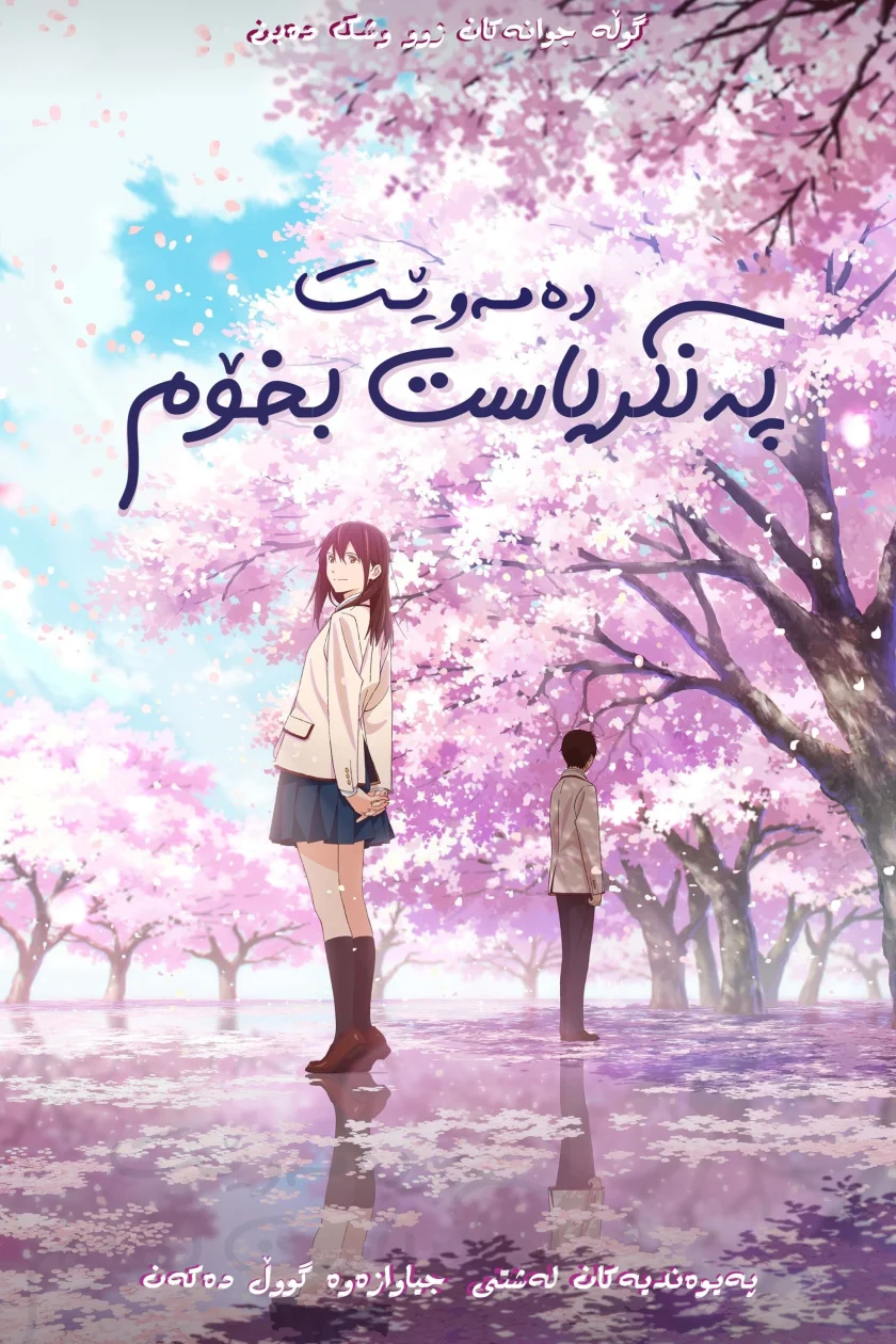 I Want to Eat Your Pancreas
