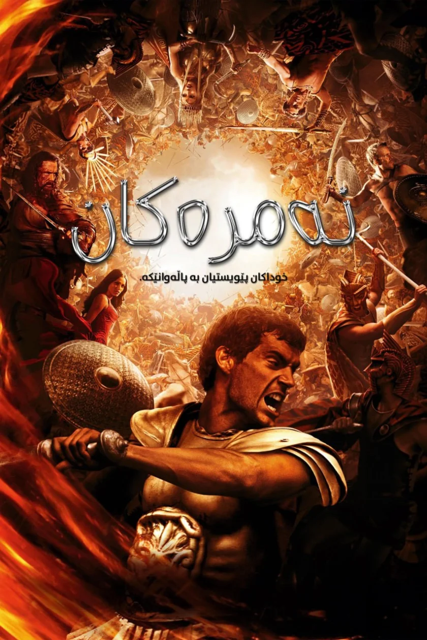 Immortals