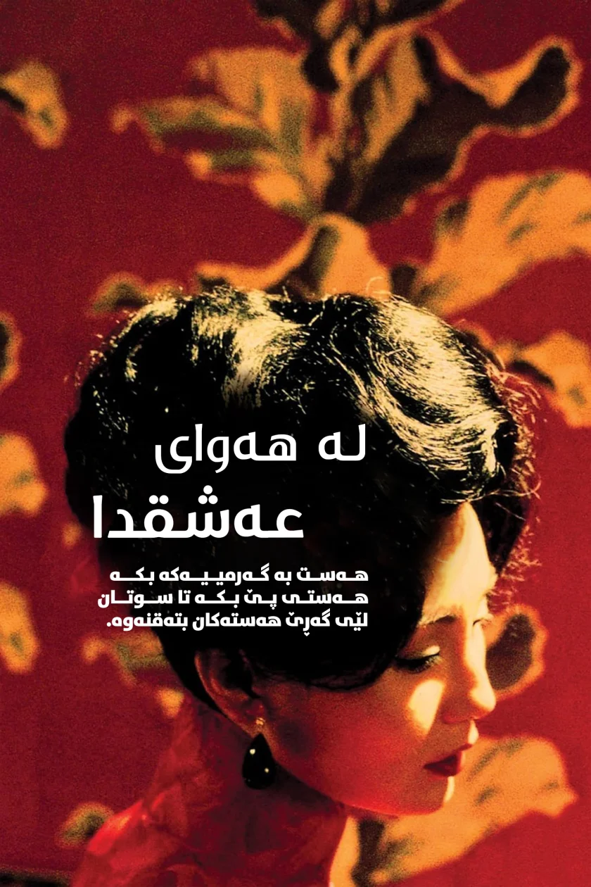 In the Mood for Love