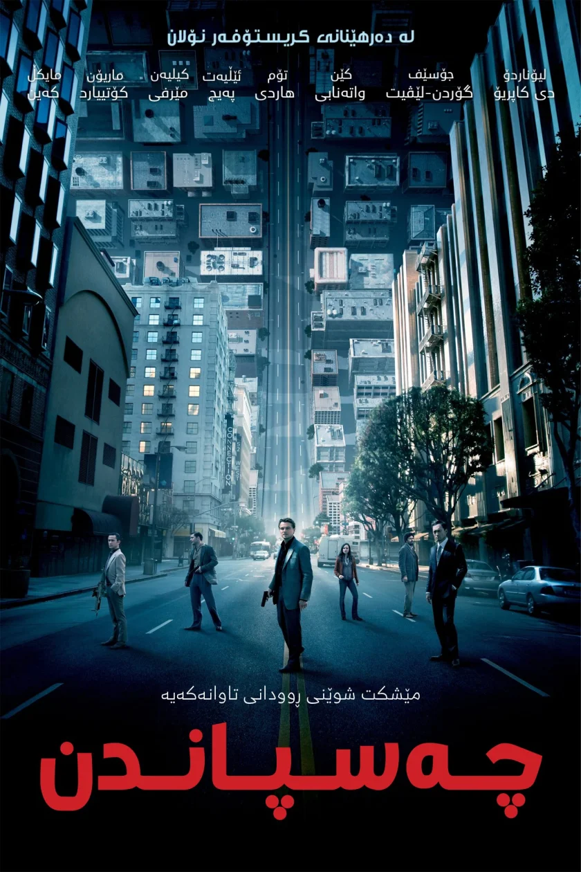 Inception