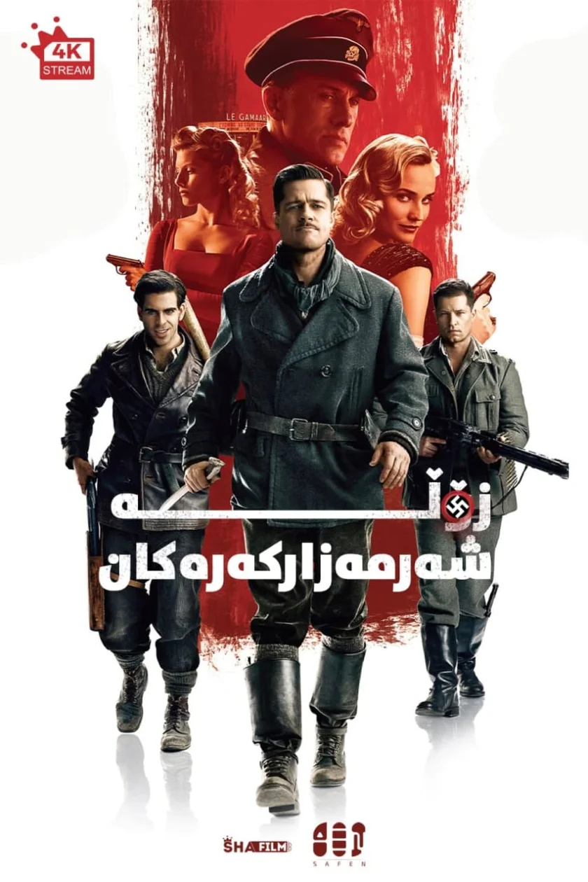 Inglourious Basterds