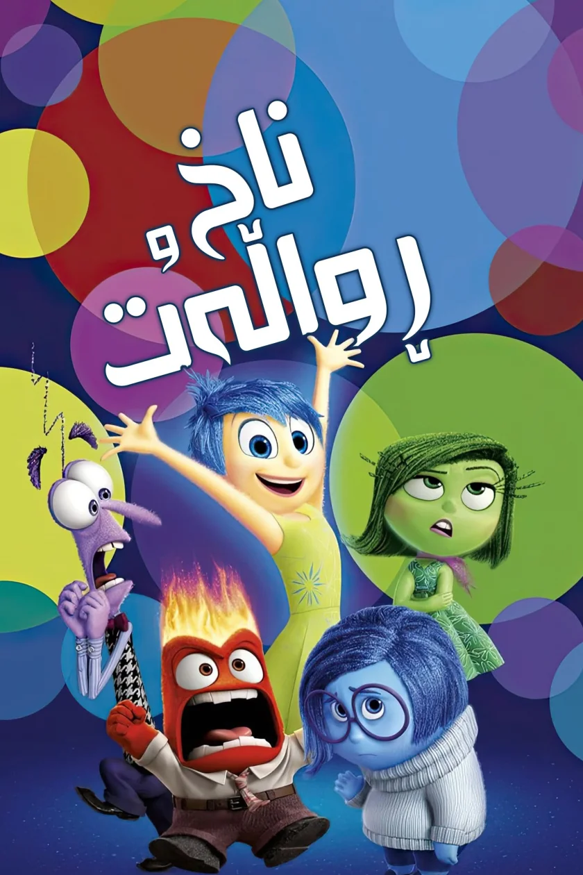 Inside Out