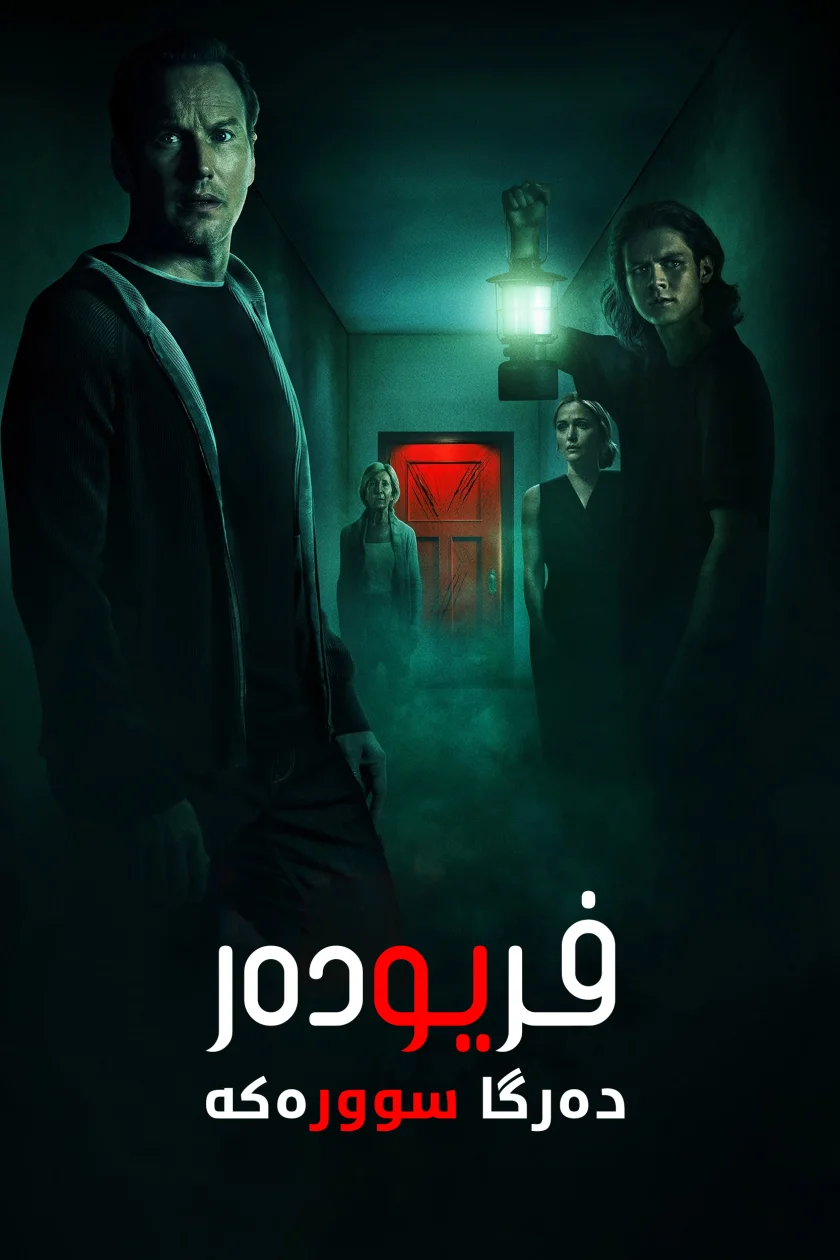 Insidious: The Red Door