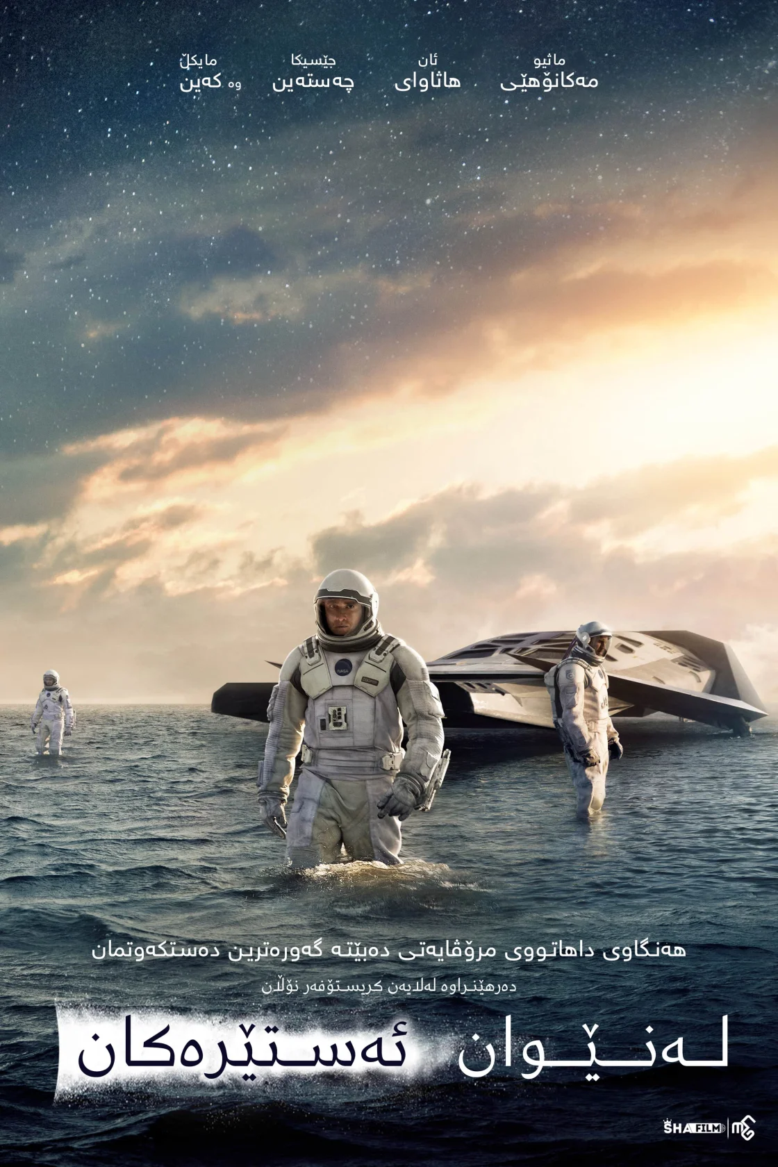 Interstellar