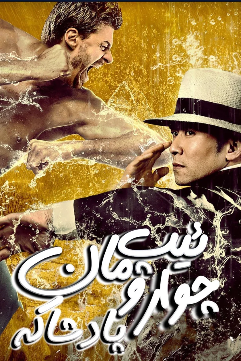 Ip Man and Four Kings