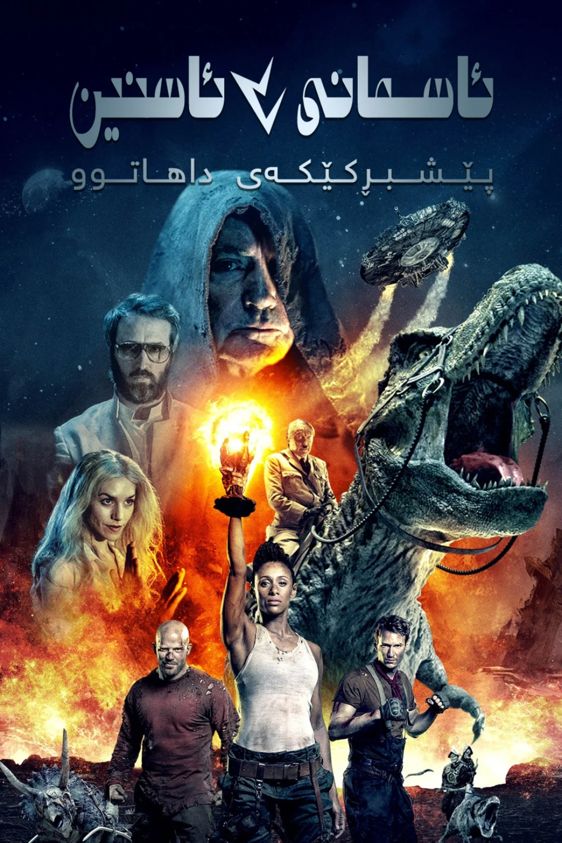 Iron Sky: The Coming Race