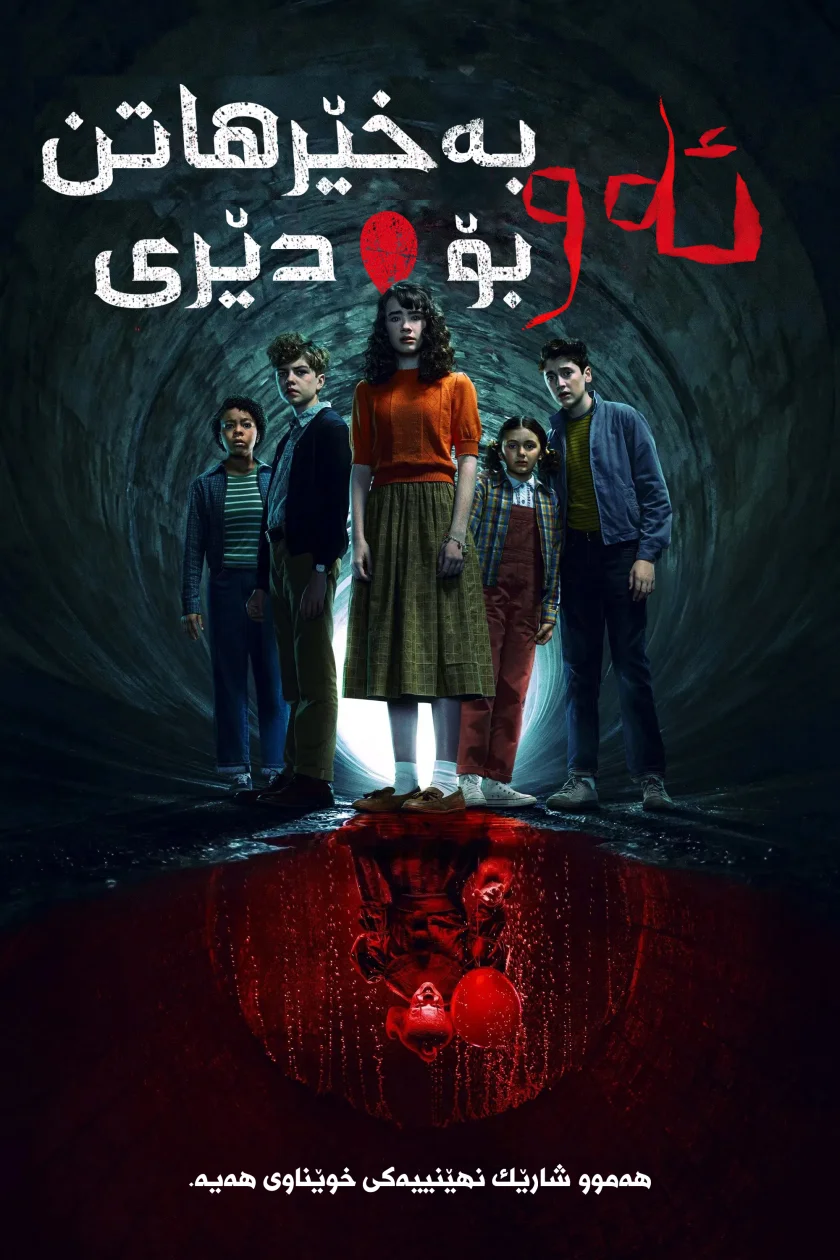 IT: Welcome to Derry