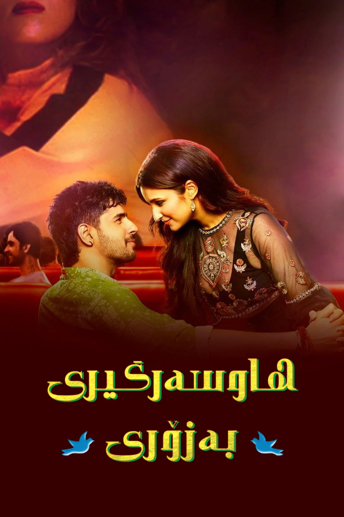 Jabariya Jodi