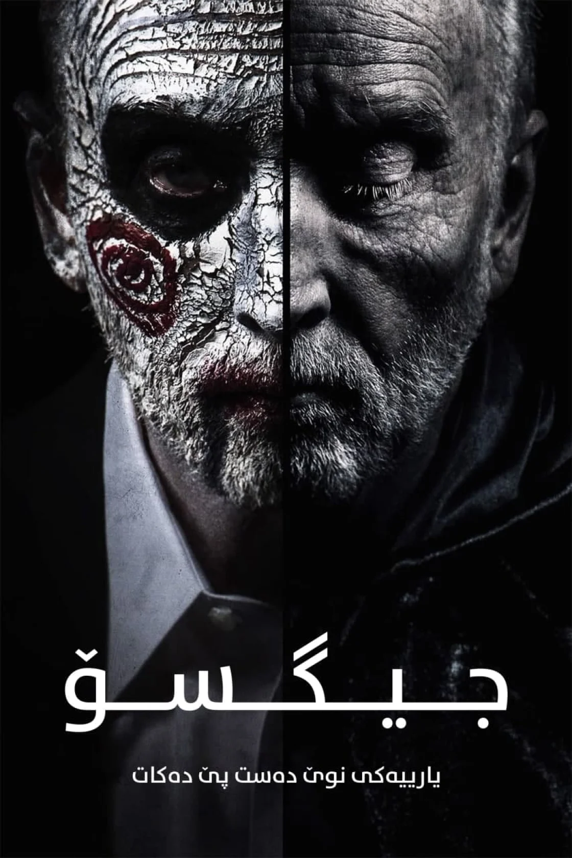 Jigsaw