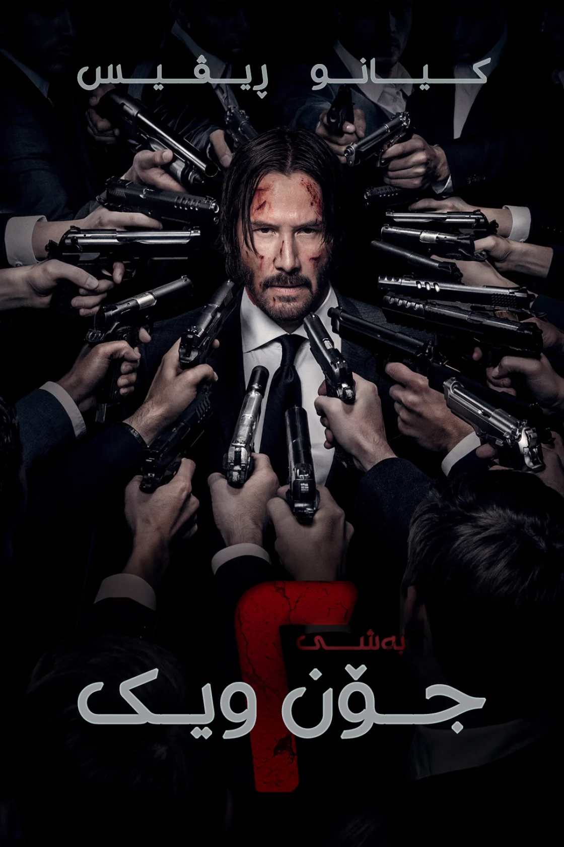 John Wick: Chapter 2