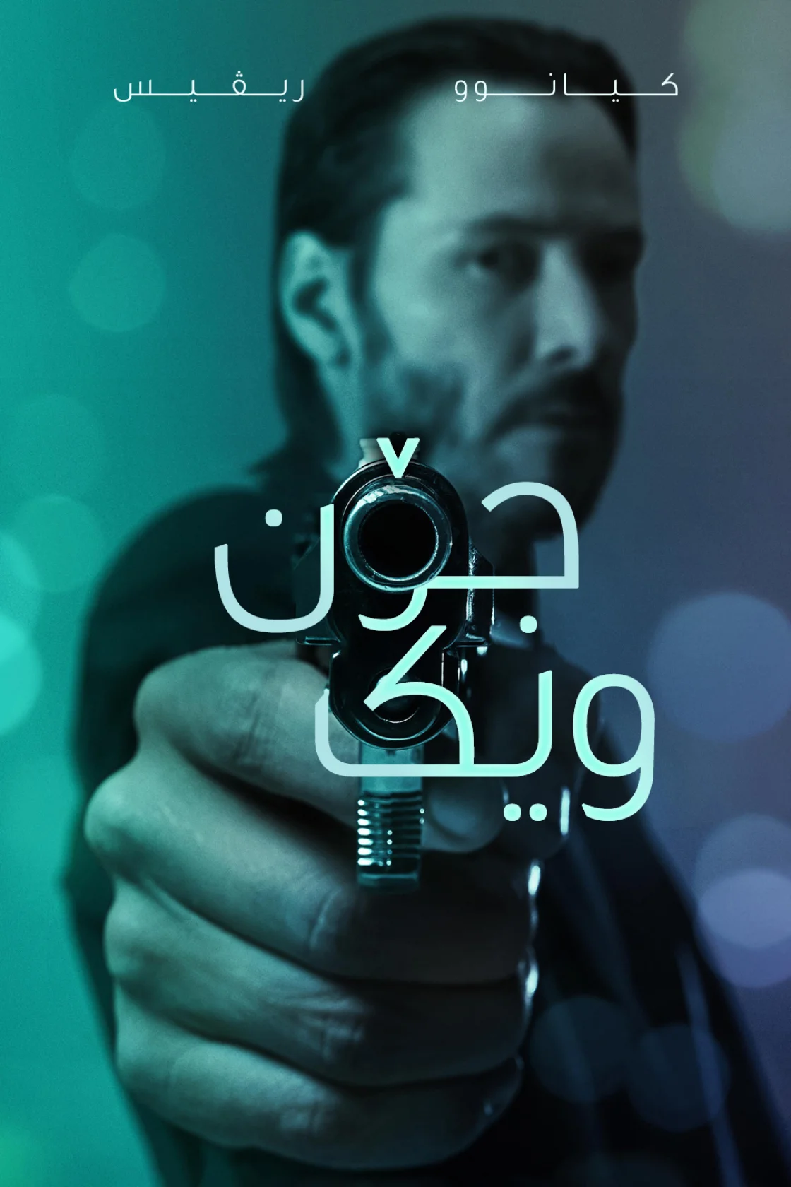 John Wick