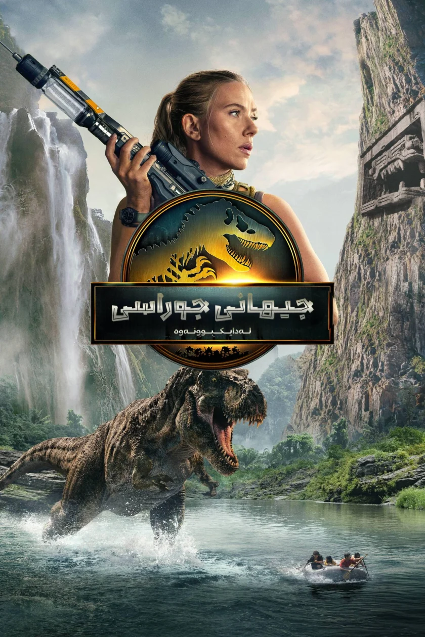 Jurassic World Rebirth