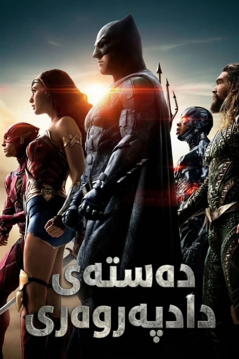 Justice League