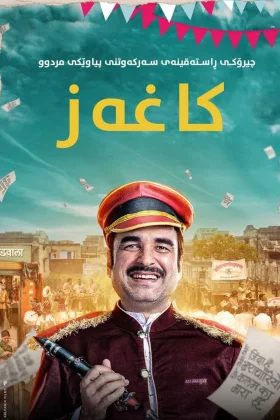 kaagaz