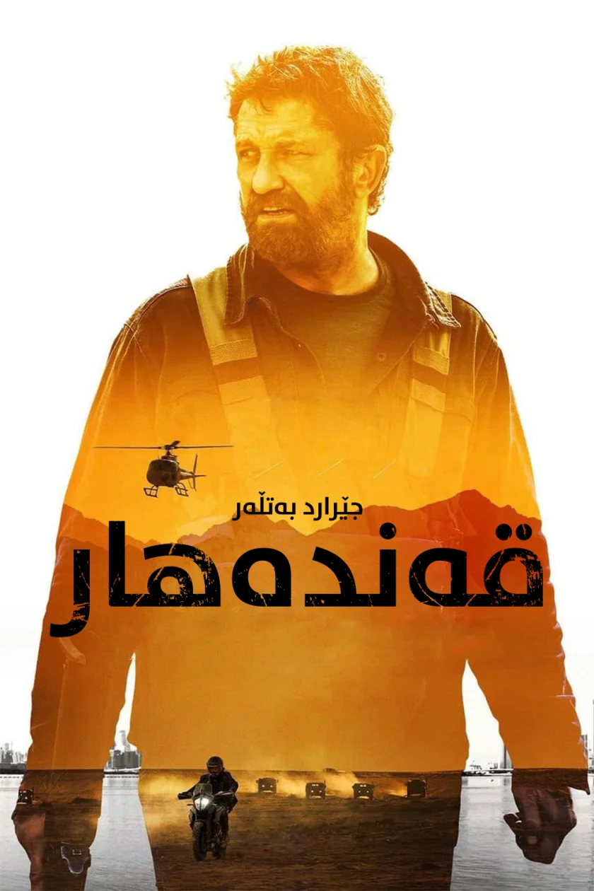 Kandahar