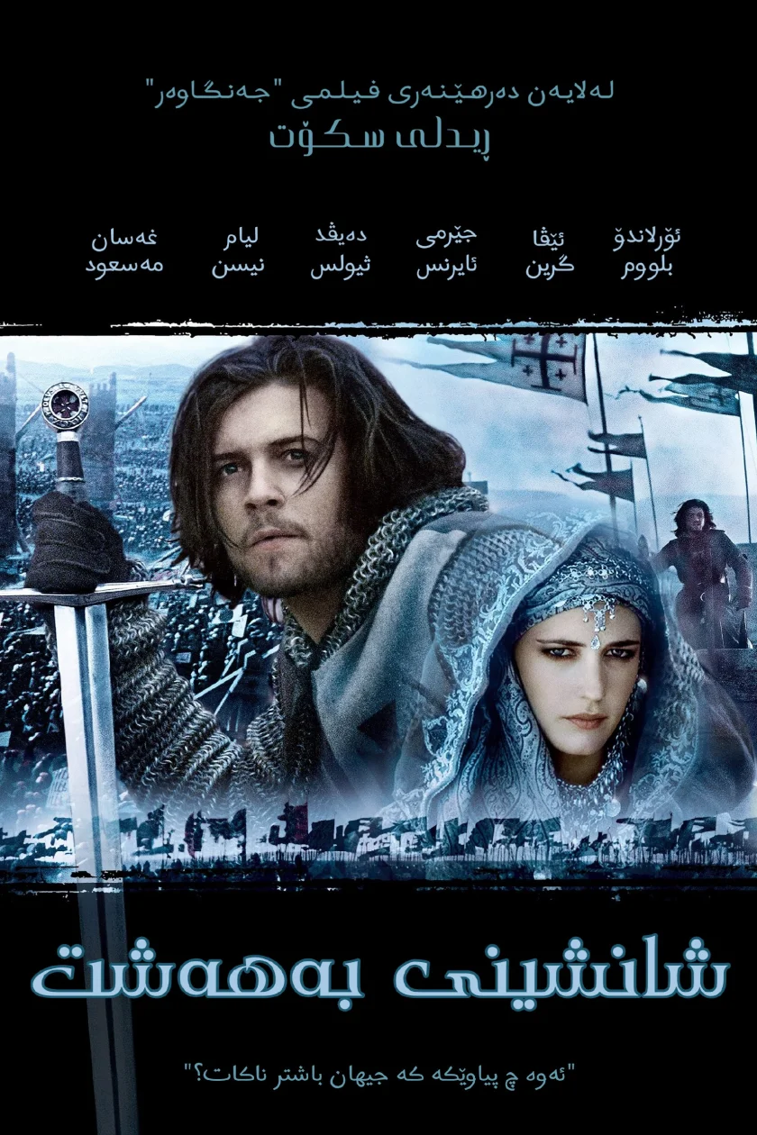 Kingdom of Heaven