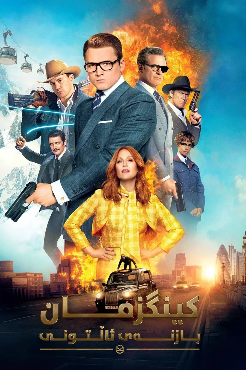 Kingsman: The Golden Circle