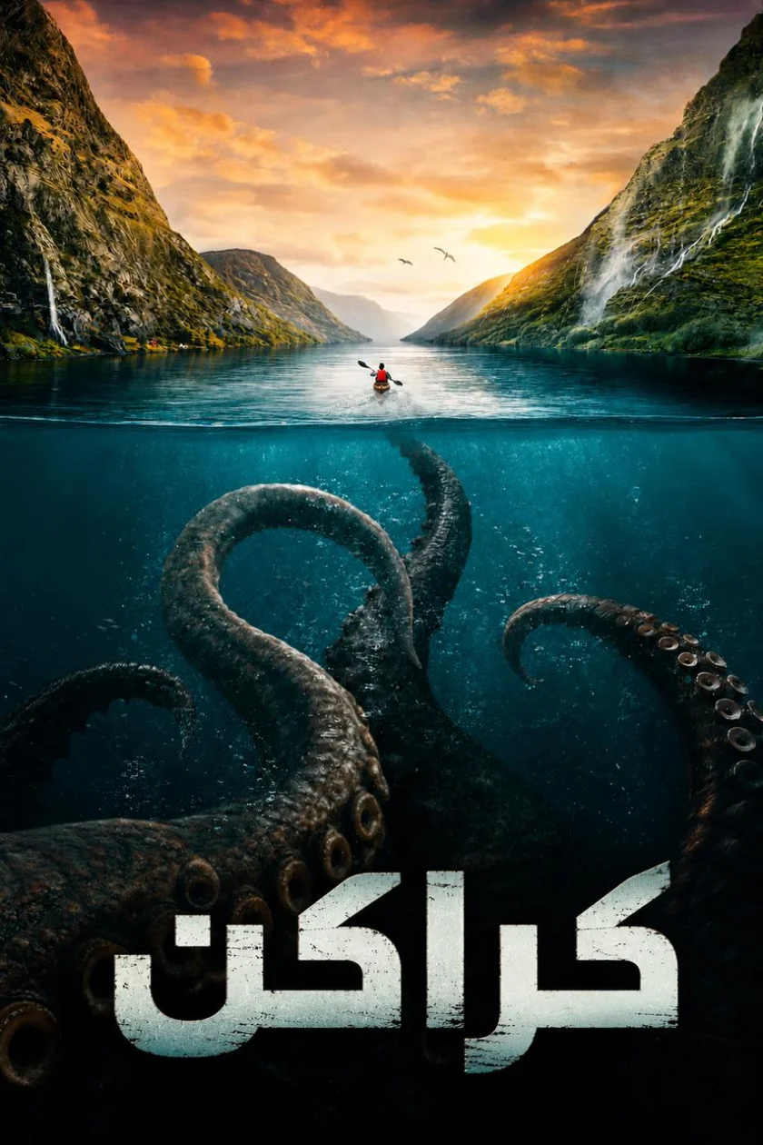Kraken