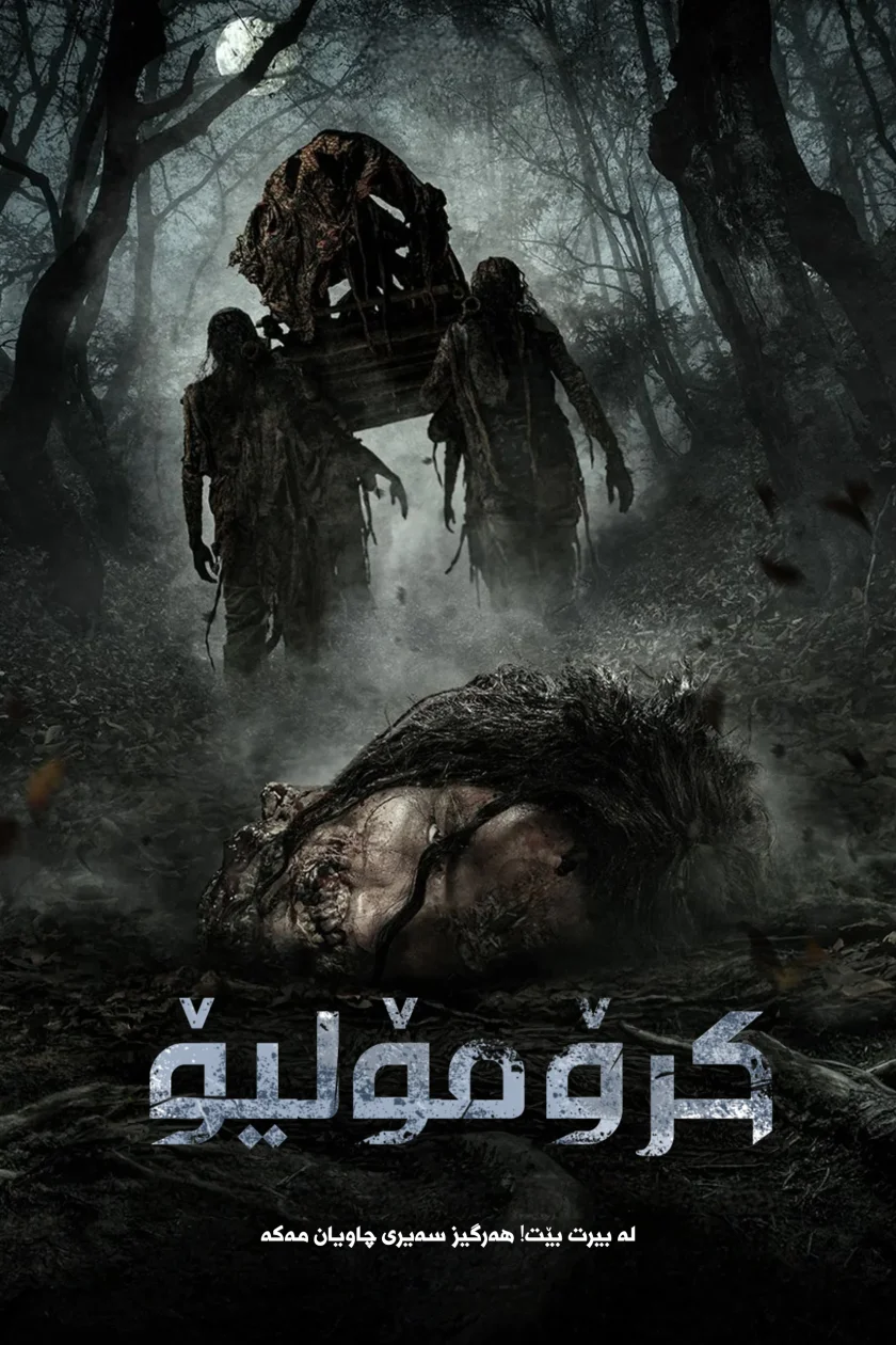 Kromoleo: The Haunting