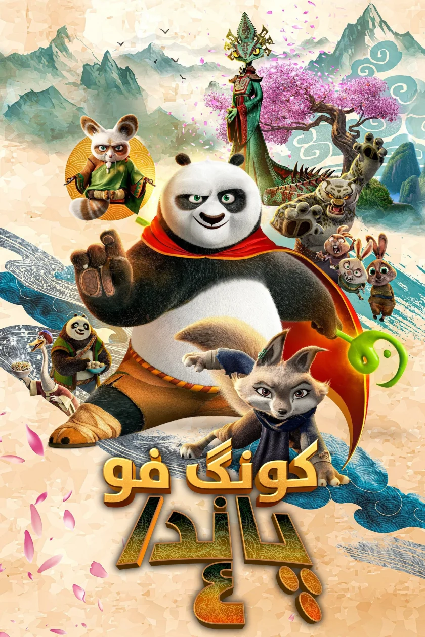 Kung Fu Panda 4