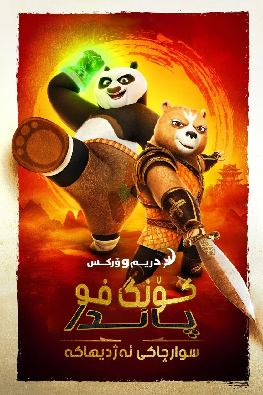 Kung Fu Panda: The Dragon Knight