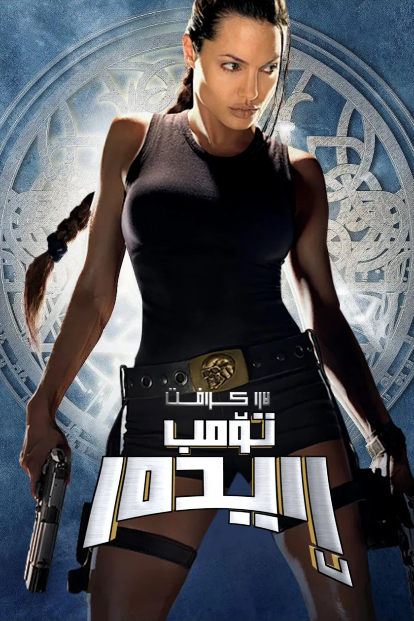 Lara Croft: Tomb Raider