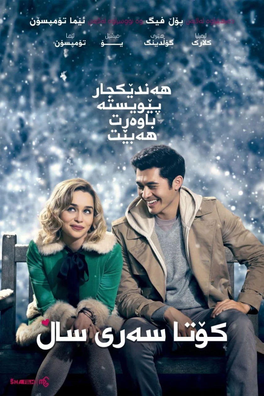Last Christmas
