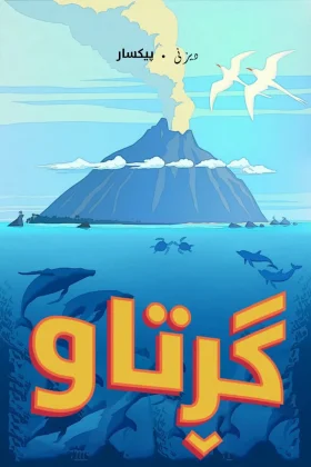 Lava