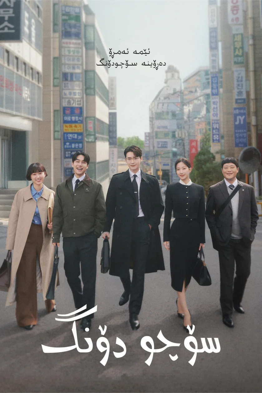 Law and The City