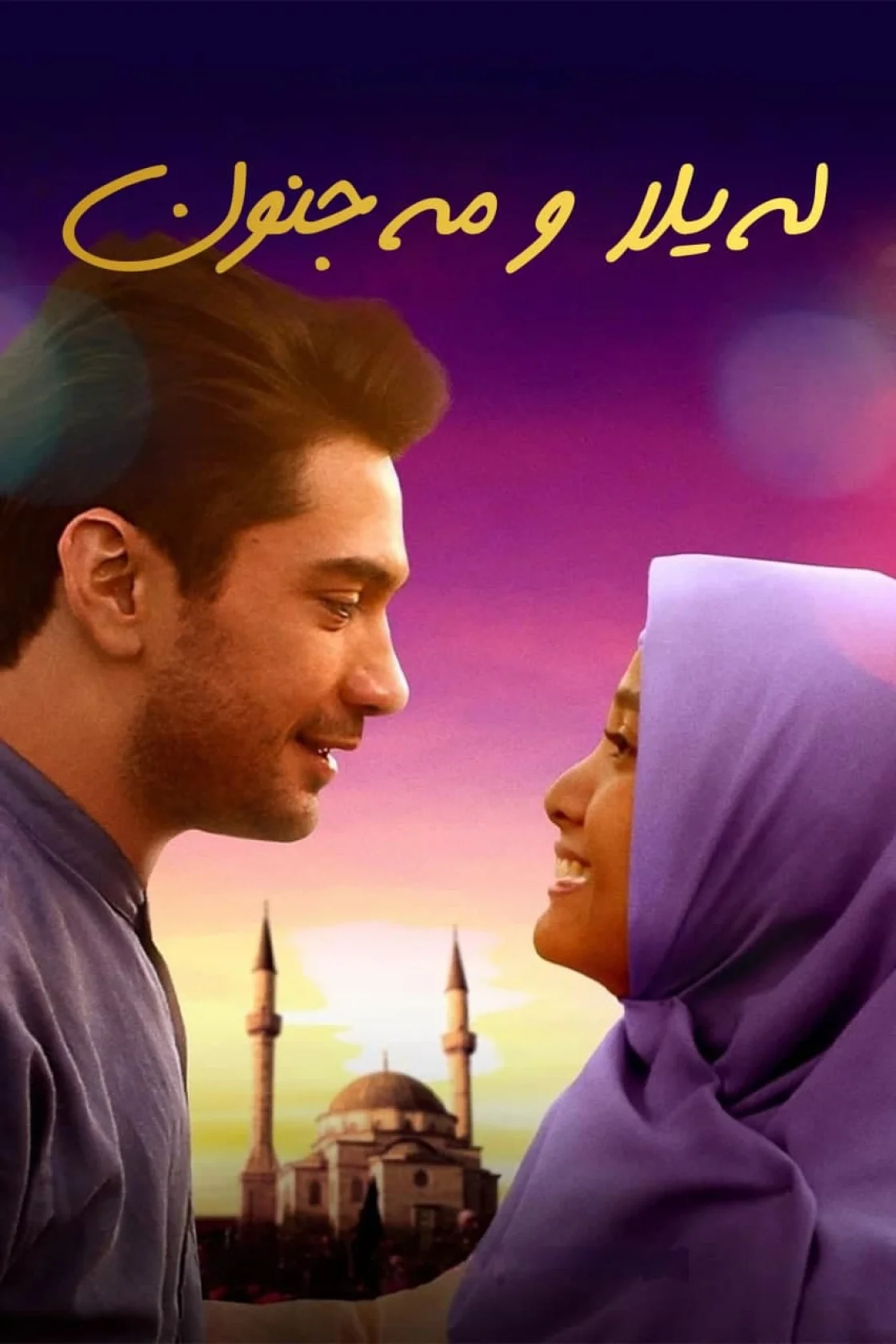 Layla Majnun